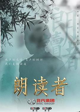 朗讀者第三季