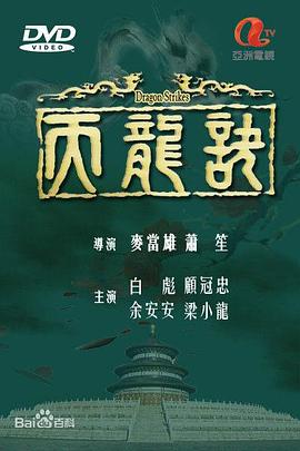天龍?jiān)E粵語(yǔ)