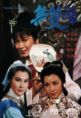無(wú)雙譜粵語(yǔ)