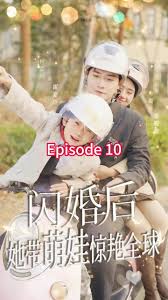 閃婚后，她帶萌娃驚艷全球