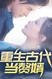重生古代當(dāng)贅婿