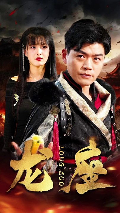 龍座