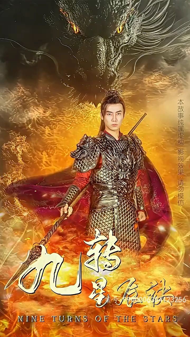 九轉(zhuǎn)星辰訣