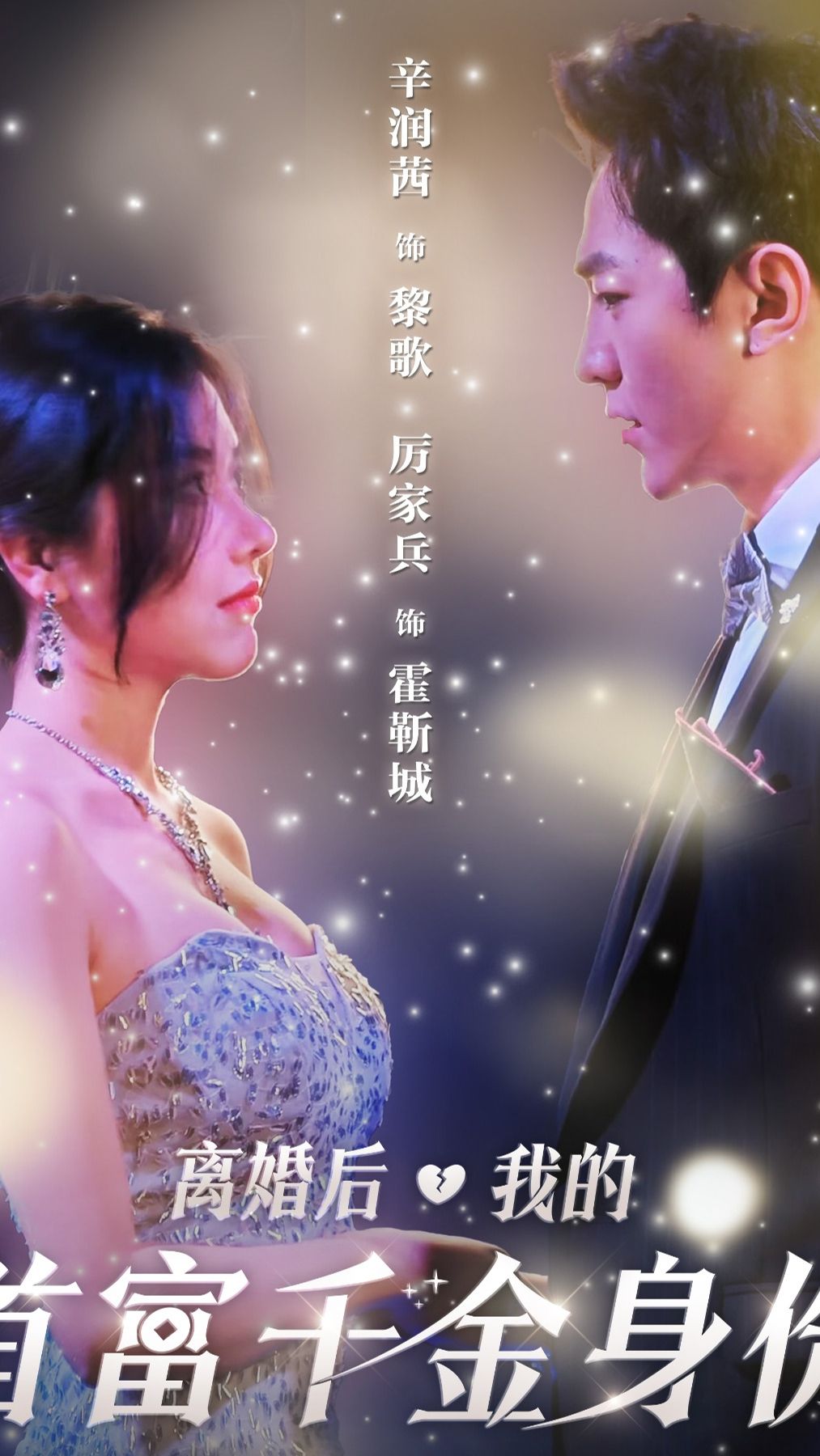 離婚后，夫人是首富千金