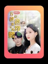 離婚后，五位爸爸來給我撐腰