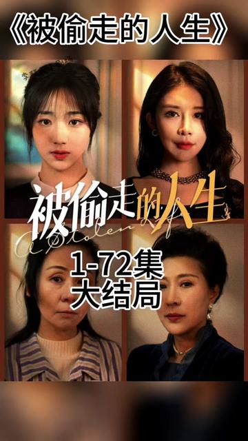 無法觸摸的愛&amp;被偷走的人生
