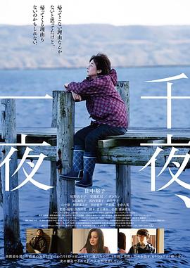 千夜、一夜