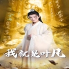 我就是葉凡&amp;玄幻：開局我能溝通上古神文