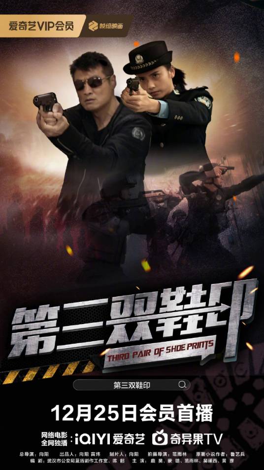 第三雙鞋印