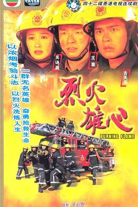 烈火雄心1粵語
