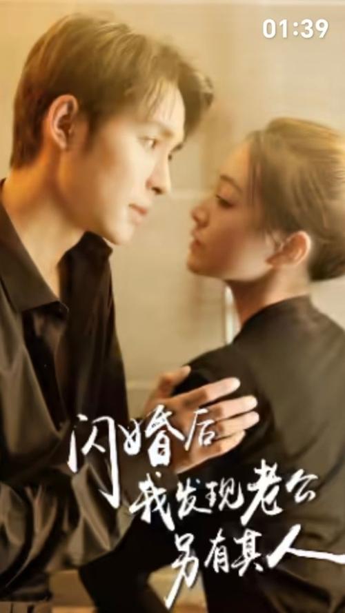 閃婚后，我發(fā)現(xiàn)老公另有其人