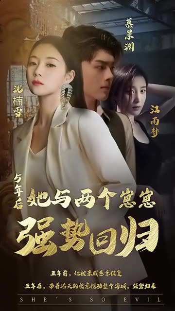 五年后，她與崽崽強(qiáng)勢回歸