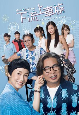 上車家族國(guó)語