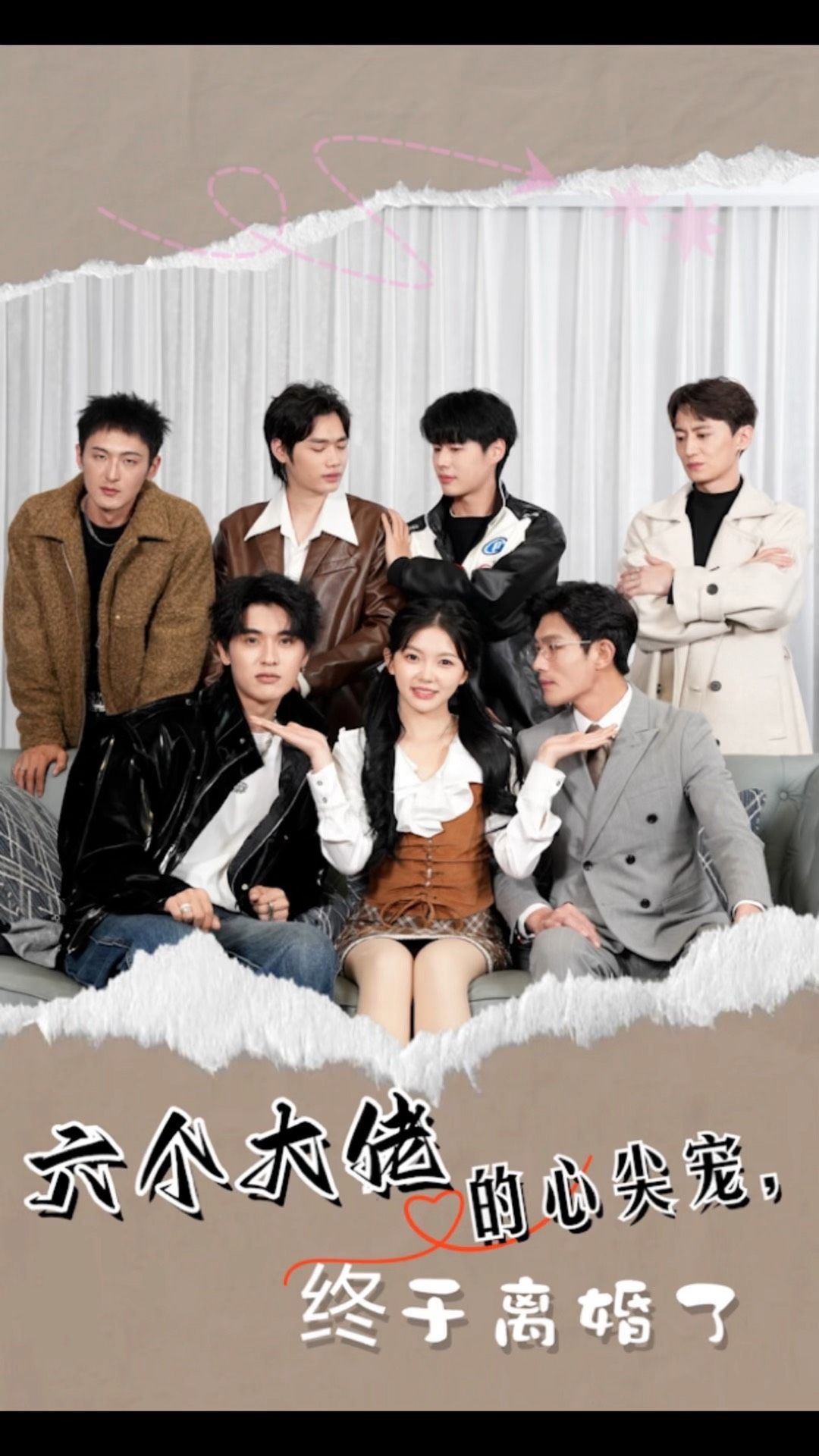六個大佬的心尖寵，終于離婚了