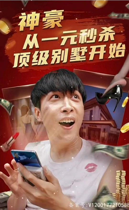 神豪從一元秒殺頂級別墅開始（一元秒殺，逆襲做首富）