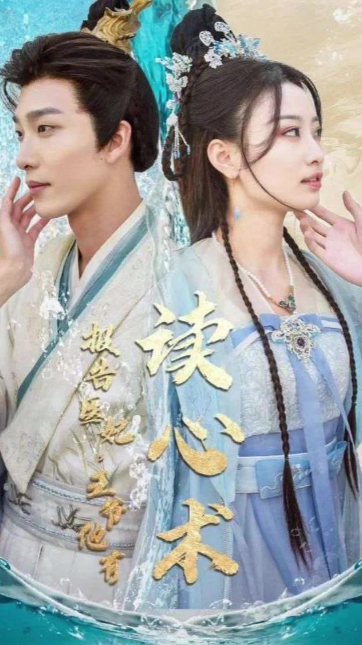報告醫(yī)妃，王爺他有讀心術
