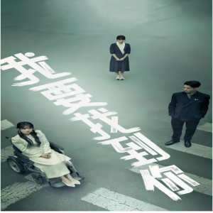 我要找到你短劇版