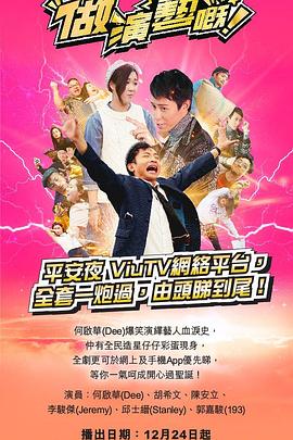 做演藝的！粵語