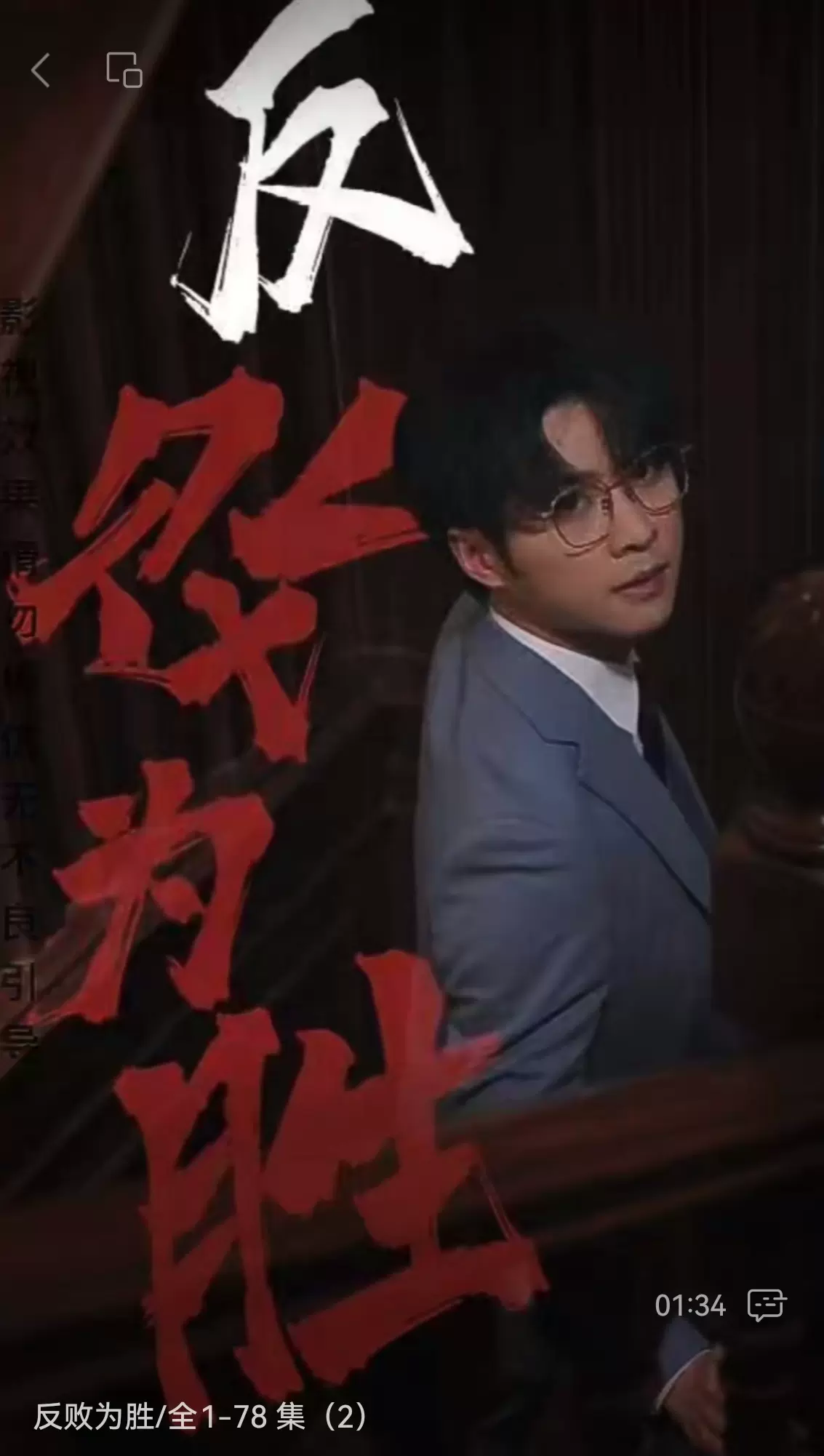 反敗為勝