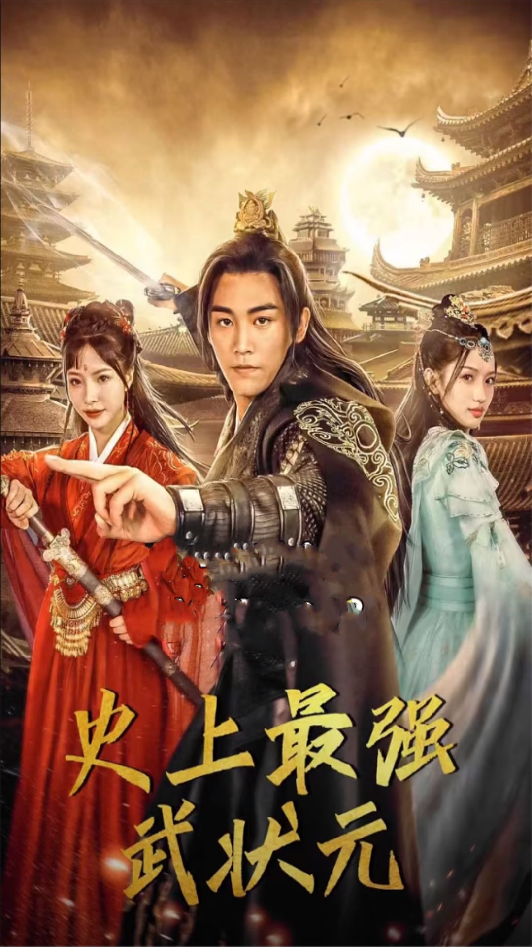 史上最強(qiáng)武狀元