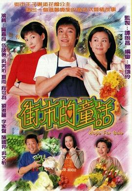 街市的童話國(guó)語
