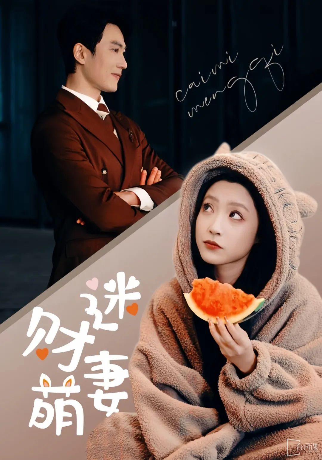 財(cái)迷萌妻