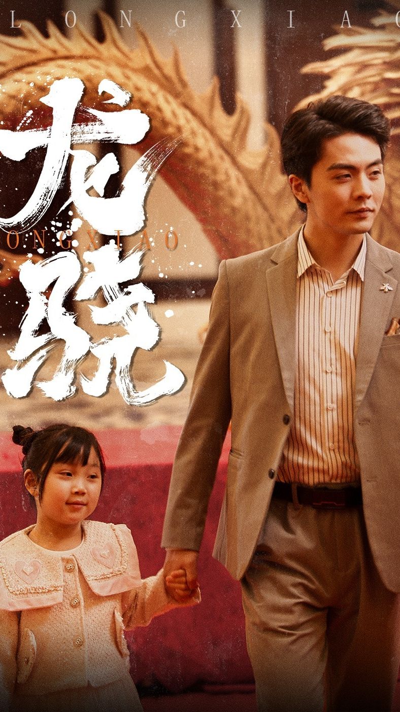 龍驍&amp;擎天