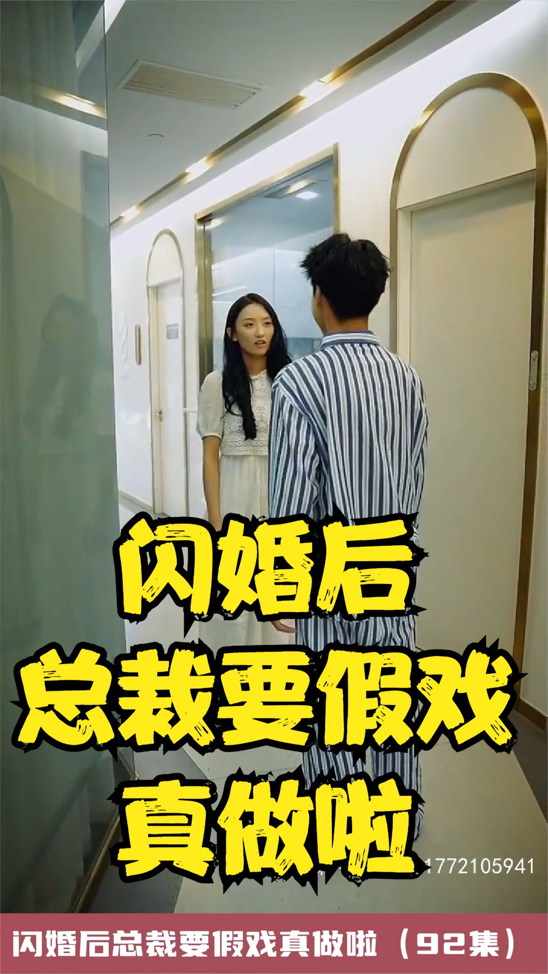 閃婚后總裁要假戲真做啦