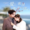 閃婚后愛上來自海洋的你