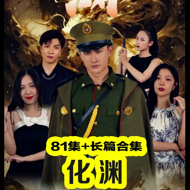 化淵