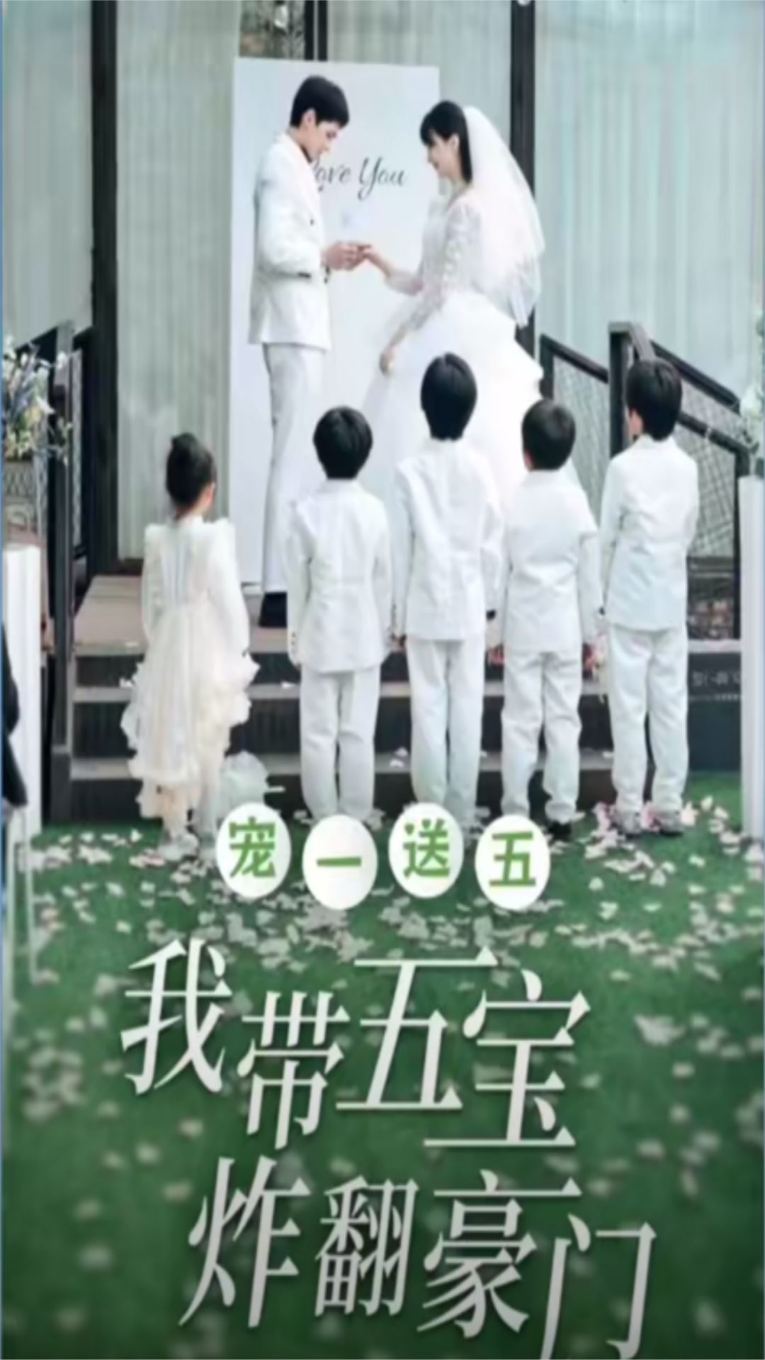 寵一送五，我?guī)鍖氄ǚ篱T
