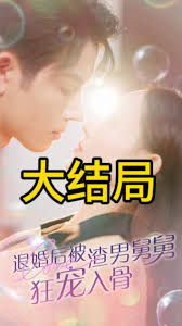 退婚后被渣男舅舅狂寵入骨