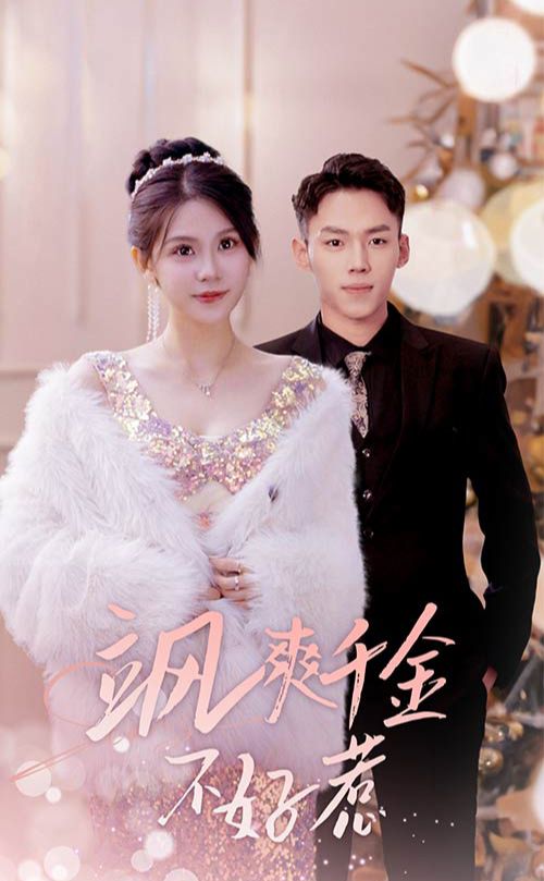 颯爽千金不好惹&amp;實(shí)習(xí)夫人馬甲藏不住了