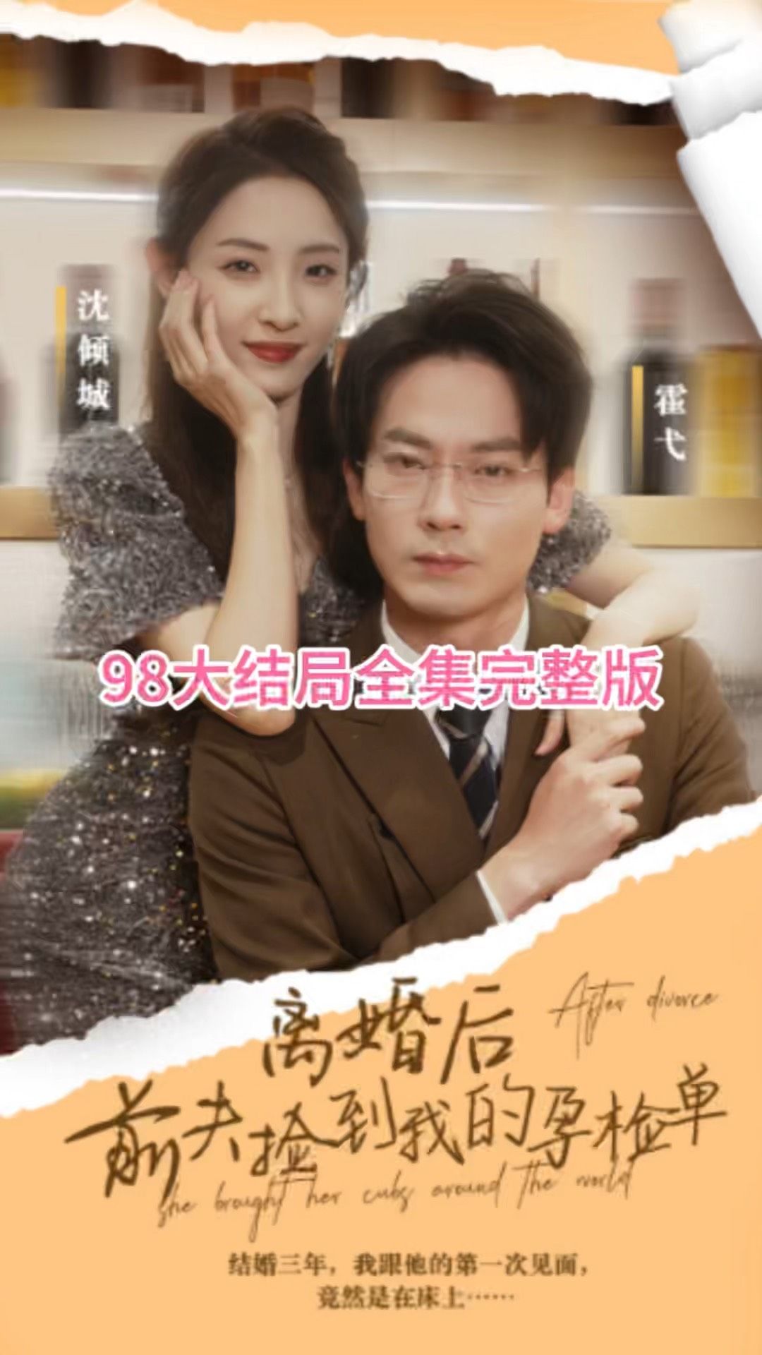 離婚后，前夫撿到我的孕檢單