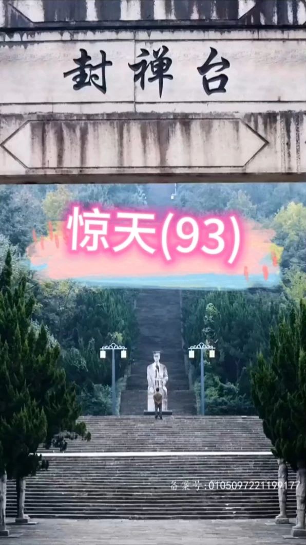 驚天短劇版