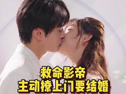 救命影帝主動(dòng)撩上門要結(jié)婚