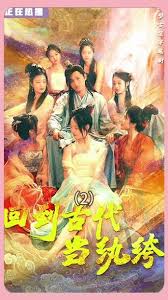 新版 回到古代當(dāng)紈绔（皇子造反我打天下）