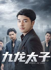 九龍?zhí)? data-spider=