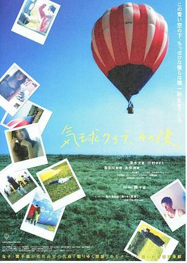 氣球俱樂部，自那之后