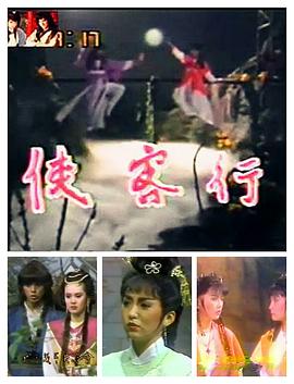 俠客行臺灣版