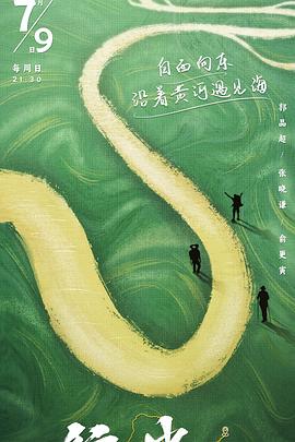 行進(jìn)中國第二季