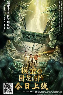 摸金爵之臥龍?jiān)庩?></a></div></div><div data-group=