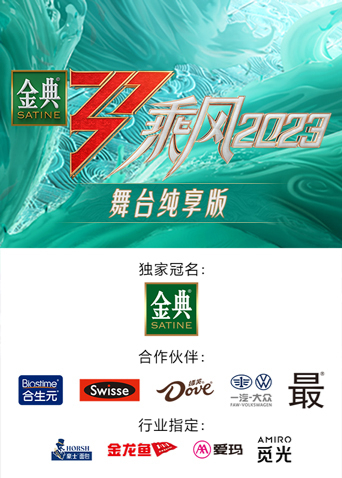 乘風第四季舞臺純享版