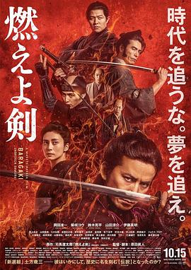 燃燒吧！劍