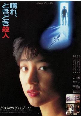 晴天，有時殺人