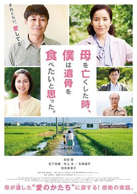 母親去世時(shí)，我甚至想吃掉她的遺骨