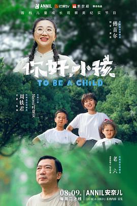 你好，小孩