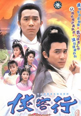 俠客行國語梁朝偉版
