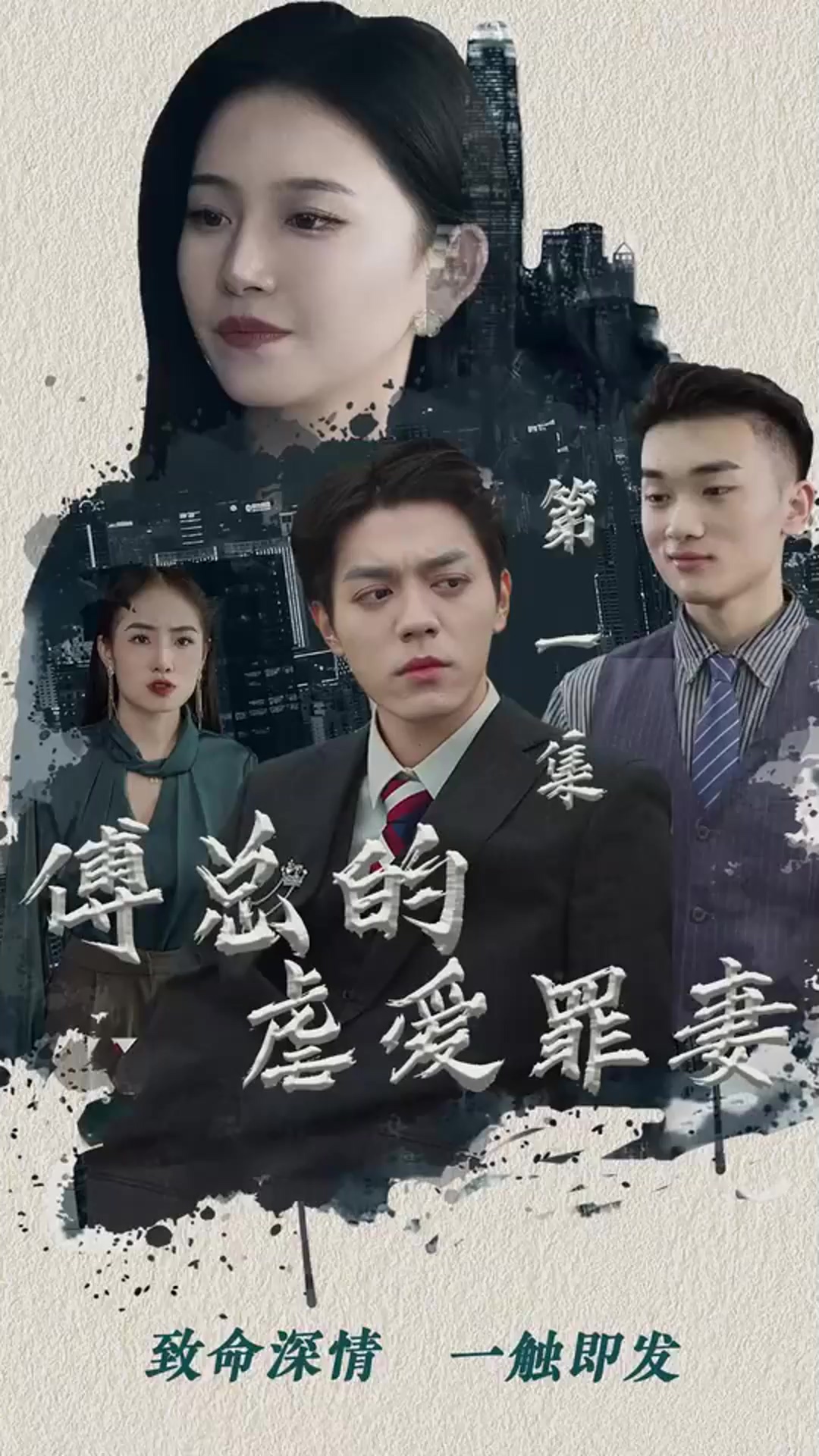 傅總的虐愛罪妻