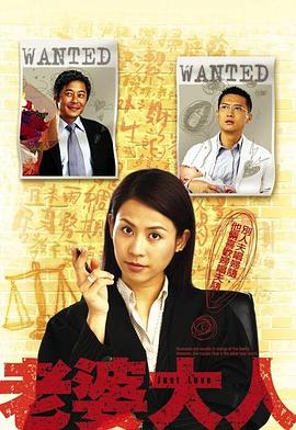 老婆大人第一部國(guó)語(yǔ)